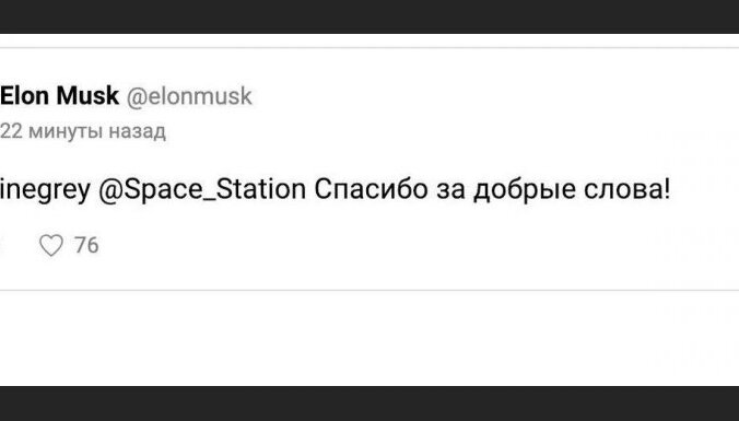 Илон Маск по-русски ответил на поздравление со стыковкой Dragon-2 с МКС