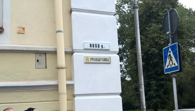 вильнюс русская улица