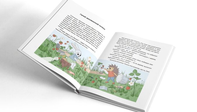 Герой земляничной поляны: рижанка выпустила книгу-помощник для родителей