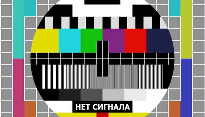Программу "Россия РТР" ограничат в Латвии в случае повторных нарушений