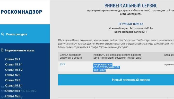 В России заблокировали доступ к Rus.Delfi.lv