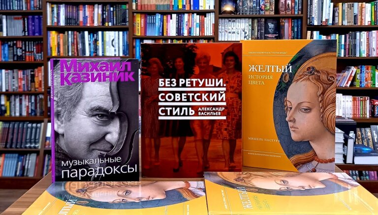 Книги недели: советский стиль, история цвета и парадоксы музыки
